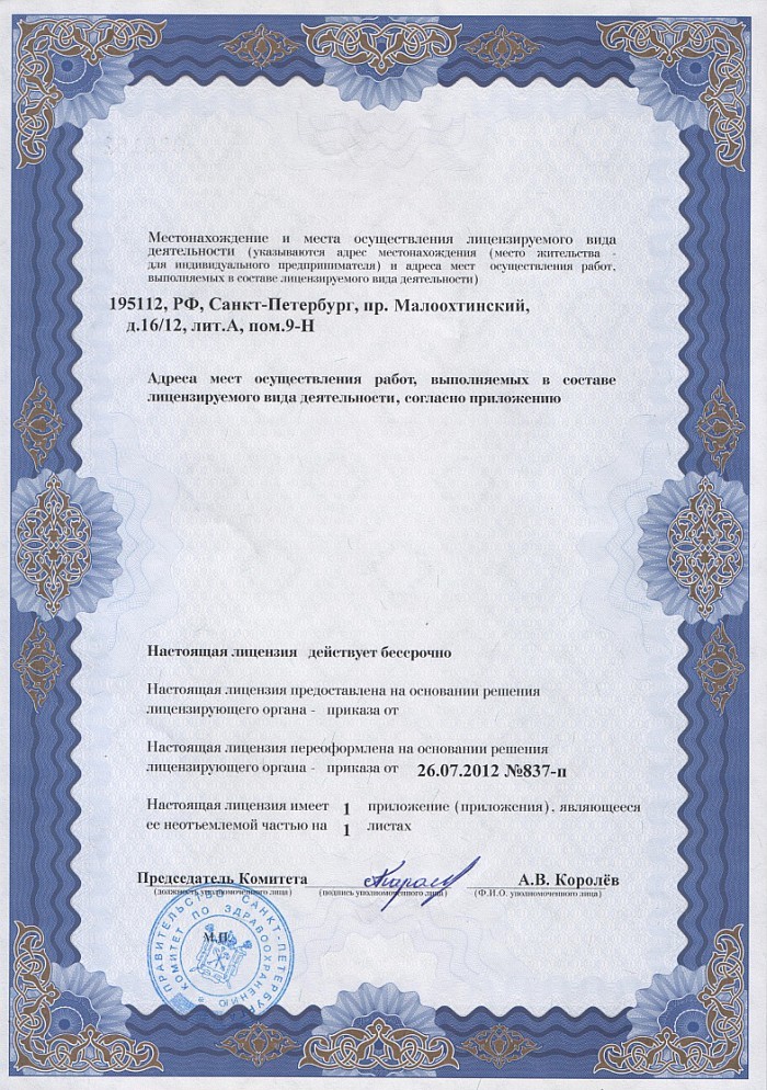Лицензия на осуществление фармацевтической деятельности в Дубовой